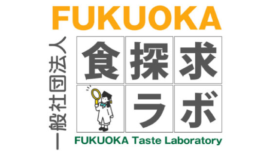 一般社団法人FUKUOKA食探求LABOロゴ