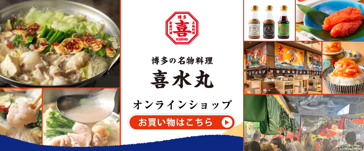 博多明太子 喜水丸オンラインショップ