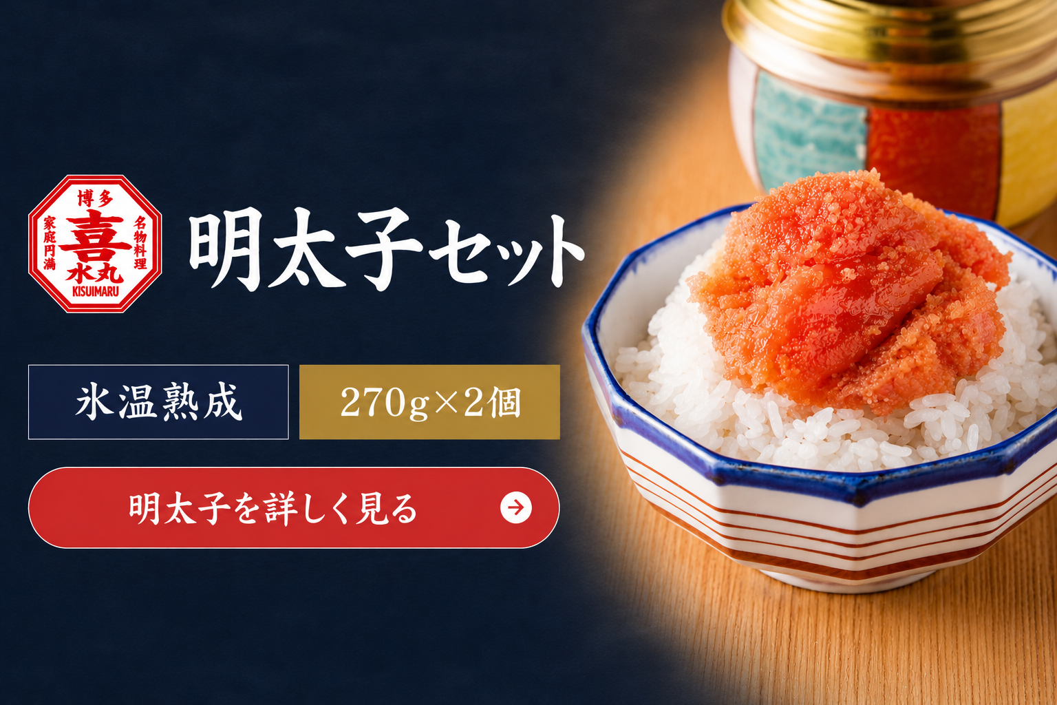明太子はこちら