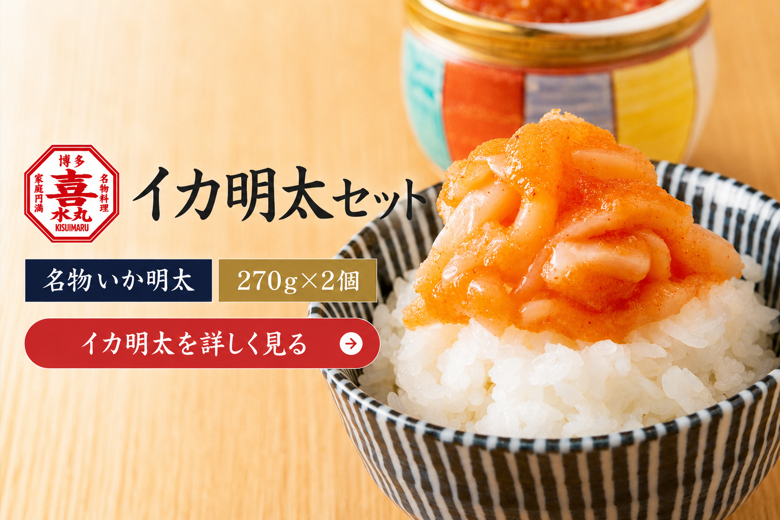 いか明太子はこちら